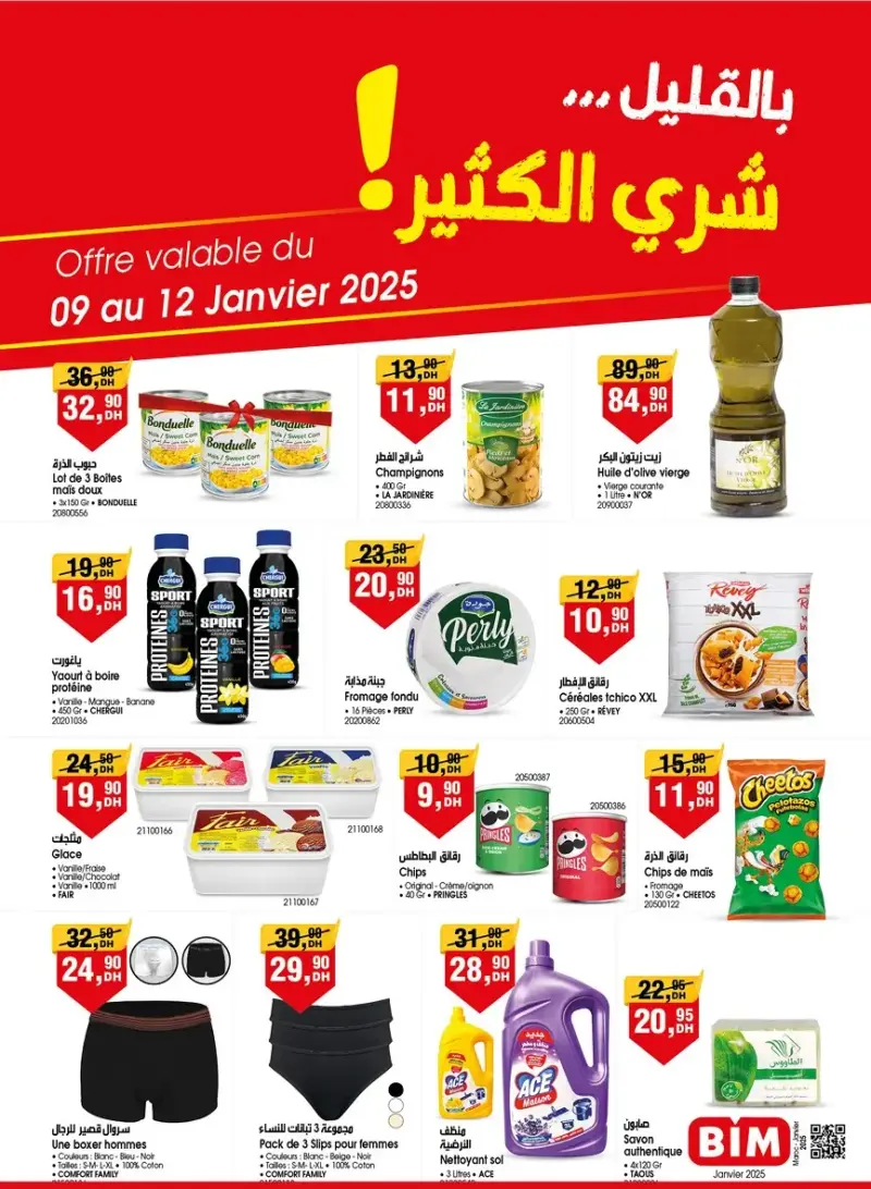 Catalogue spécial chez Bim Maroc بالقليل شري الكثير