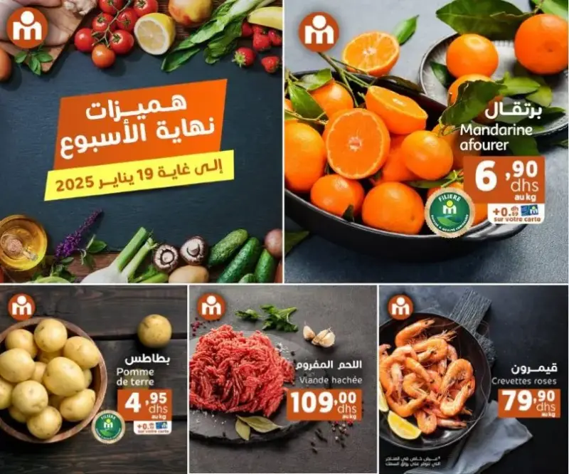 Offres du Week-end chez Marjane Market valable du 16 au 19 janvier 2025 عروض مرجان janvier 2025