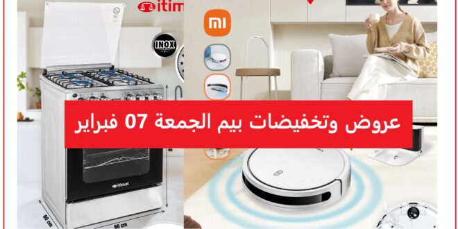 Catalogue Bim 07 Févier 2025 Itimat Cuisinière 4 feux février 2025