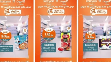 Offres Promo 24h du lundi 09 février 2025 seulement chez Kazyon Market Maroc عروض كازيون février 2025