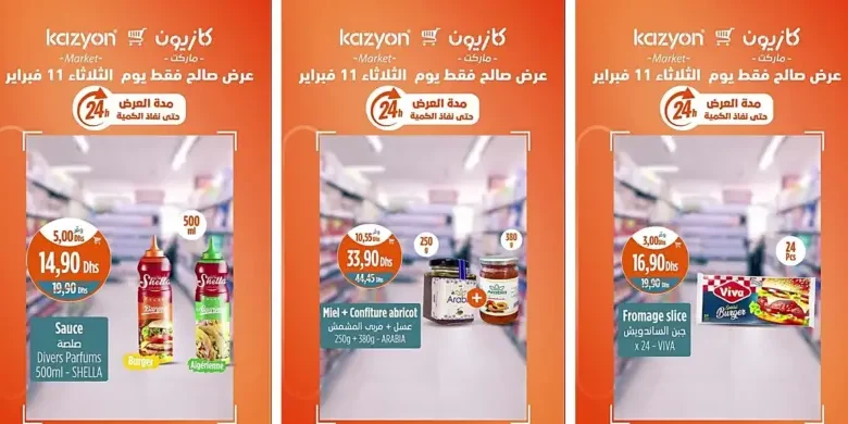 Offres Promo 24h du mardi 11 février 2025 seulement chez Kazyon Market Maroc عروض كازيون février 2025