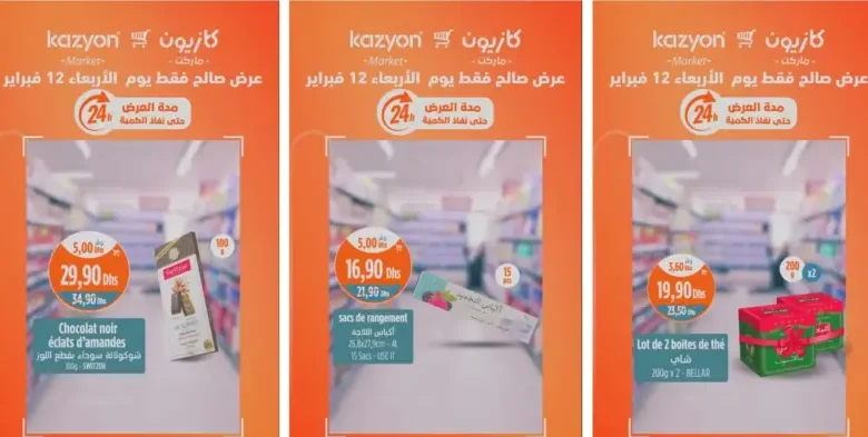 Offres Promo 24h du mercredi 12 février 2025 seulement chez Kazyon Market Maroc عروض كازيون février 2025