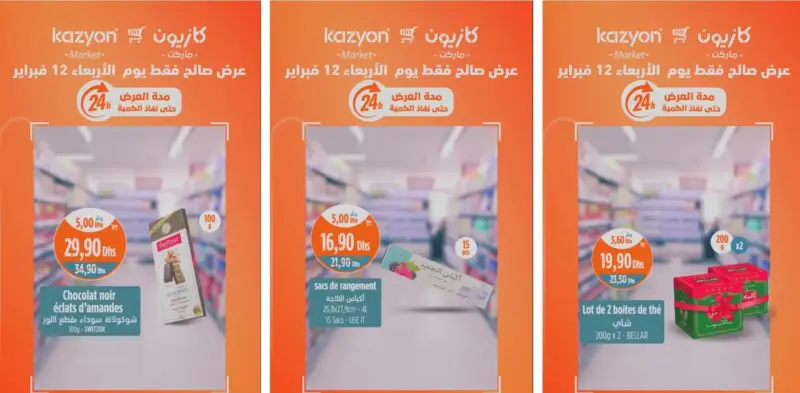 Offres Promo 24h du mercredi 12 février 2025 seulement chez Kazyon Market Maroc عروض كازيون février 2025