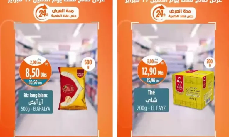 Offres Promo 24h du lundi 17 février 2025 seulement chez Kazyon Market Maroc عروض كازيون février 2025