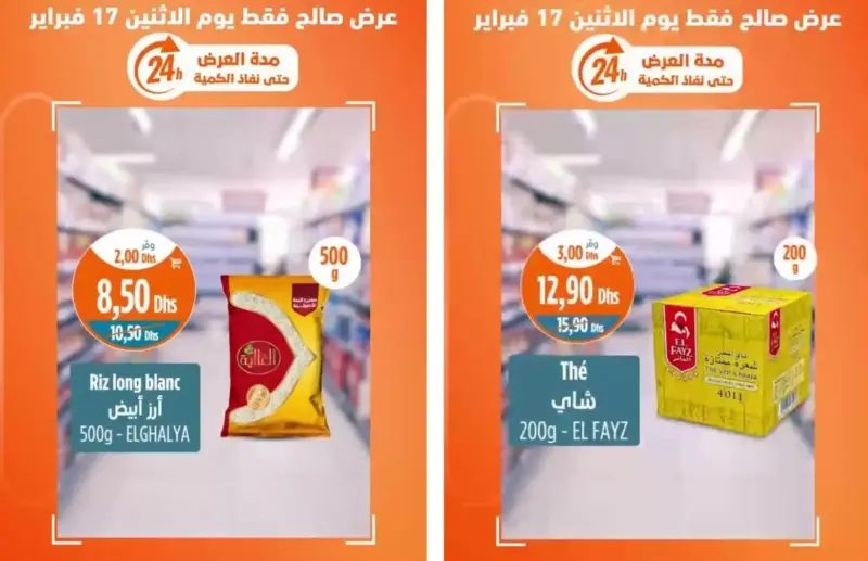 Offres Promo 24h du lundi 17 février 2025 seulement chez Kazyon Market Maroc عروض كازيون février 2025