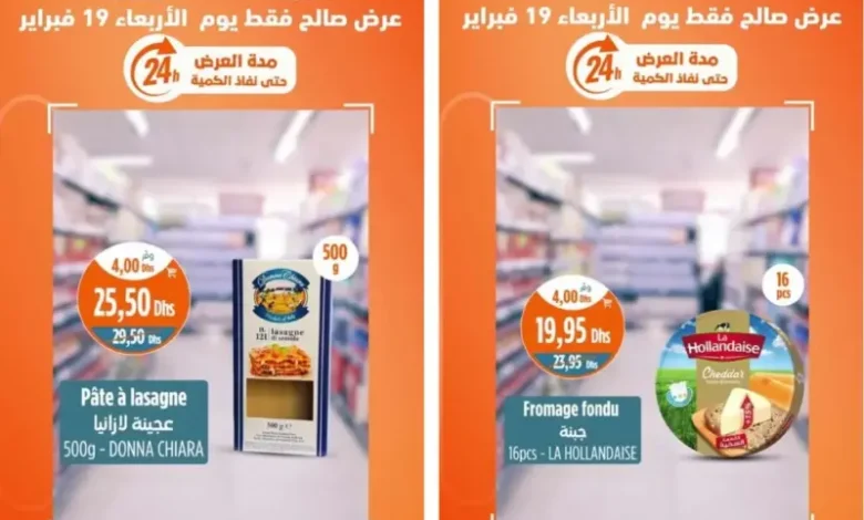 Offres Promo 24h du mercredi 13 février 2025 seulement chez Kazyon Market Maroc عروض كازيون février 2025