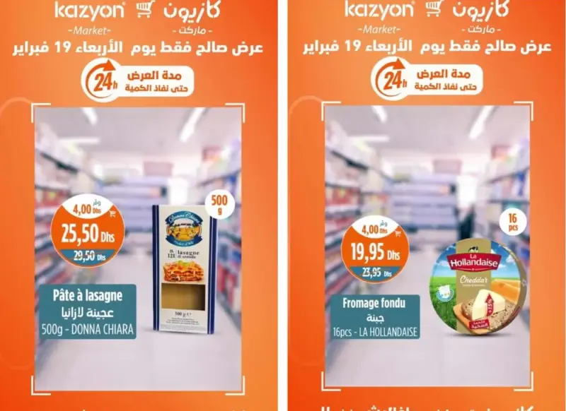 Offres Promo 24h du mercredi 13 février 2025 seulement chez Kazyon Market Maroc عروض كازيون février 2025