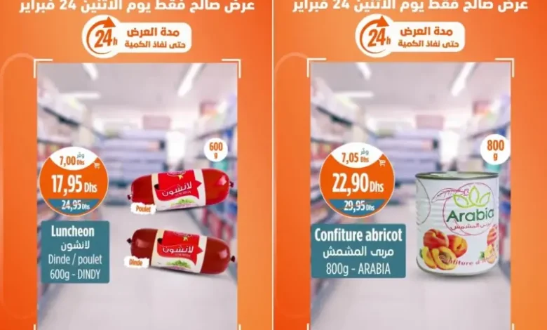 Offres Promo 24h du lundi 24 février 2025 seulement chez Kazyon Market Maroc عروض كازيون mars 2025