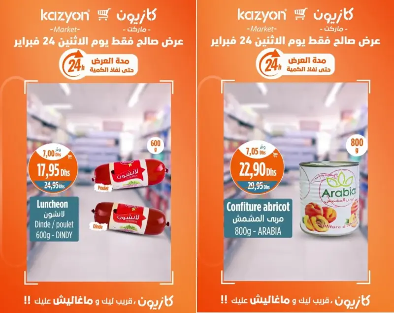 Offres Promo 24h du lundi 24 février 2025 seulement chez Kazyon Market Maroc عروض كازيون mars 2025