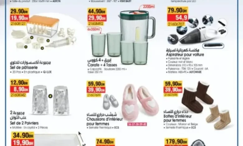 Catalogue Bim nouveau magasin Beni Drar Oujda