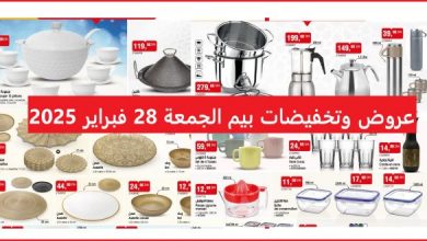 Top-promo-bim-28-fevrier-2025-Ramadon.jpg