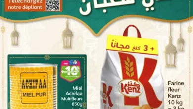 Catalogue Marjane Market أحسن الأثمان في شعبان du 06 au 20 février 2025 عروض مرجان février 2025