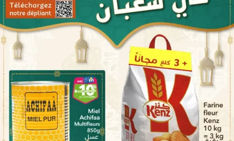 Catalogue Marjane Market أحسن الأثمان في شعبان du 06 au 20 février 2025 عروض مرجان février 2025