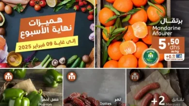 Offres du Week-end chez Marjane Market valable jusqu’au 09 février 2025 عروض مرجان février 2025