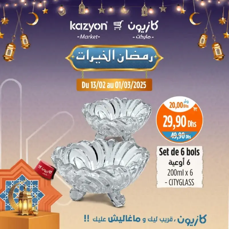 Offres en promo chez Kazyon Market Maroc Set de 6 bols 200ml CITYGLASS عروض كازيون février 2025