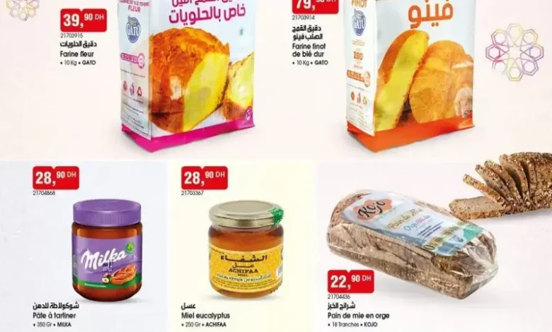 Catalogue Bim au Maroc عروض تموينية