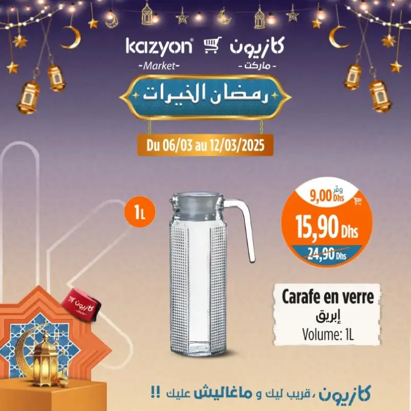 Carafe en verre 1 litre