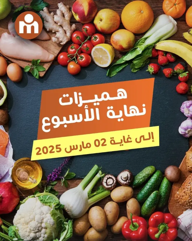 Offres du Weekend chez Marjane Market valable jusqu’au dimanche 2 mars 2025 عروض مرجان mars 2025