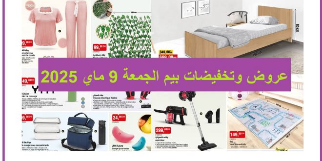 Catalogue Bim 9 Mai 2025 Appareils électroménager Aspirateur mai 2025