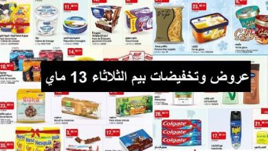 Catalogue Bim 13 Mai 2025 Produits alimentaires Pack mousse mai 2025