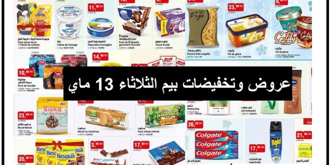 Catalogue Bim 13 Mai 2025 Produits alimentaires Pack mousse mai 2025
