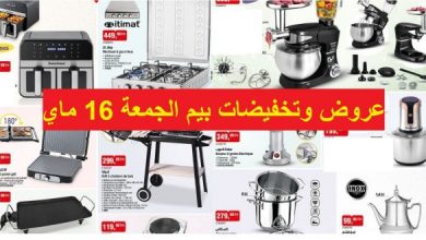 Catalogue Bim 16 Mai 2025 Friteuse électrique et Réchaud gaz mai 2025