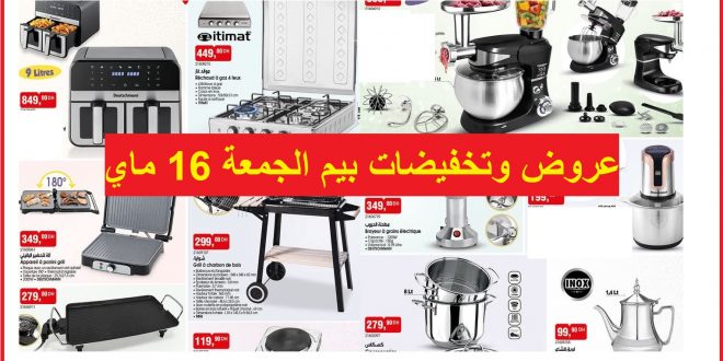 Catalogue Bim 16 Mai 2025 Friteuse électrique et Réchaud gaz mai 2025