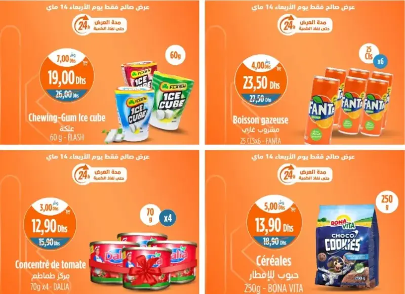 Offres Promo 24h du mercredi 14 avril 2025 seulement chez Kazyon Market Maroc عروض كازيون mai 2025