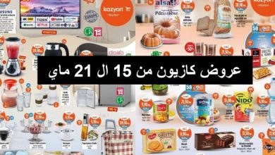 catalogue kazyon de 15 au 21 mai 2025 Téléviseur Samsung TV mai 2025
