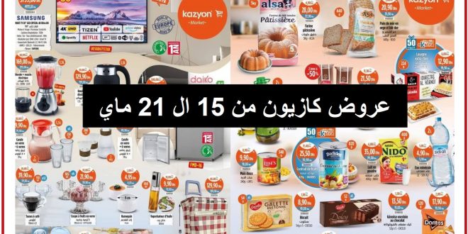 catalogue kazyon de 15 au 21 mai 2025 Téléviseur Samsung TV mai 2025