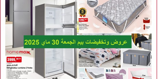 Catalogue Bim 30 Mai 2025 Matelas et Couvre-lit et Étagères mai 2025
