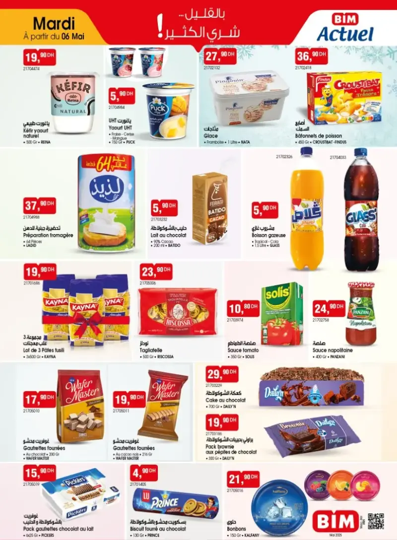 Catalogue Bim au Maroc عروض تموينية رائعة