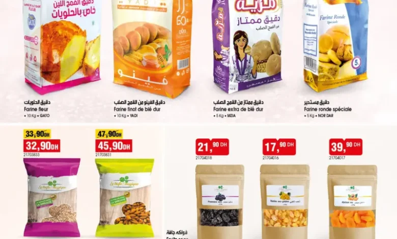 Catalogue Bim au Maroc Divers produits alimentaires du mardi 20 Mai 2025 عروض بيم mai 2025 Divers produits alimentaires