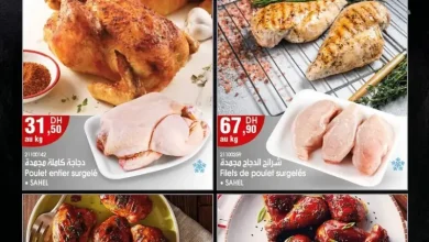 Spécial surgelés العروض المجمدة