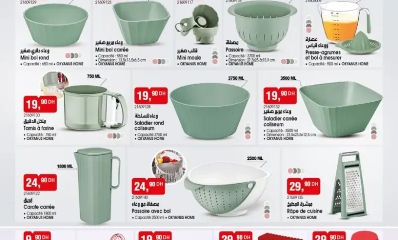 Catalogue Bim au Maroc Splendide Produits