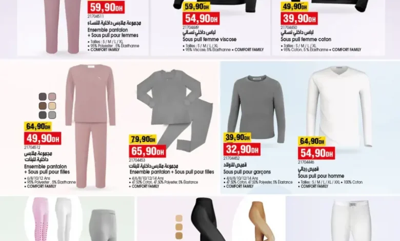 Catalogue Bim au Maroc lingerie homme et femme