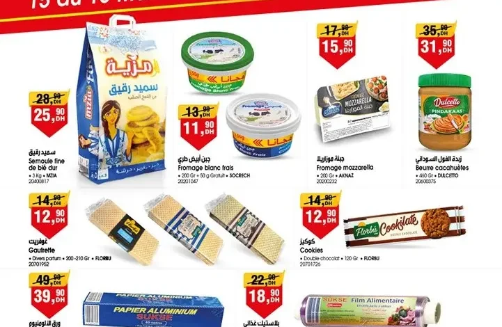 Catalogue Bim au Maroc بالقليل شري الكثير