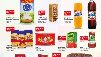Catalogue Bim au Maroc عروض تموينية رائعة