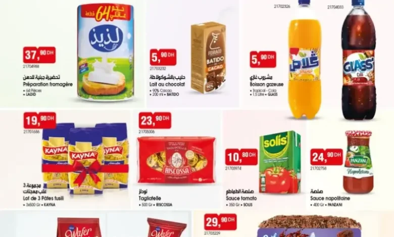Catalogue Bim au Maroc عروض تموينية رائعة