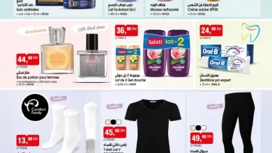 Catalogue Bim au Maroc عروض تموينية رائعة