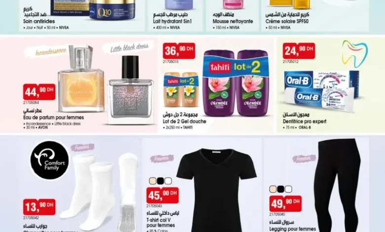 Catalogue Bim au Maroc عروض تموينية رائعة