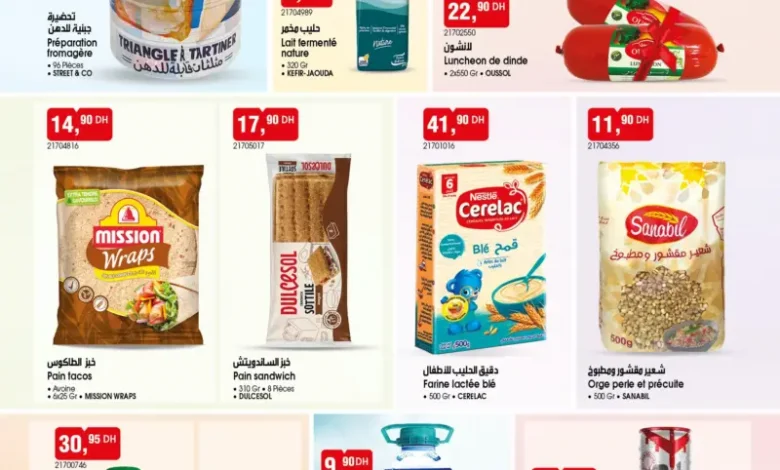 Catalogue Bim au Maroc عروض تموينية متنوعة