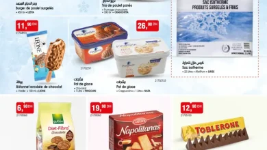 Catalogue Bim au Maroc عروض تموينية منوعة