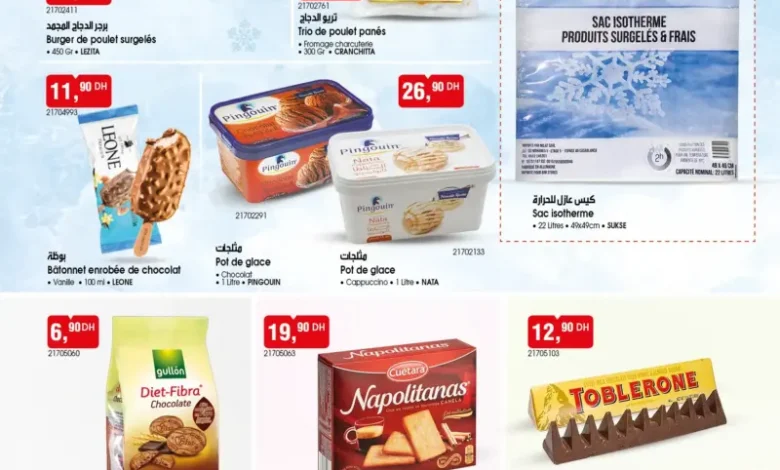 Catalogue Bim au Maroc عروض تموينية منوعة
