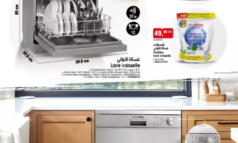 Catalogue Bim au Maroc عروض غسالة الأواني du Vendredi 23 Mai 2025 عروض بيم mai 2025 Catalogue Bim au Maroc عروض غسالة الأواني
