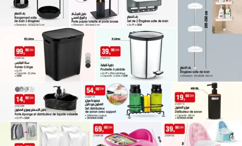 Catalogue Bim au Maroc عروض متنوعة