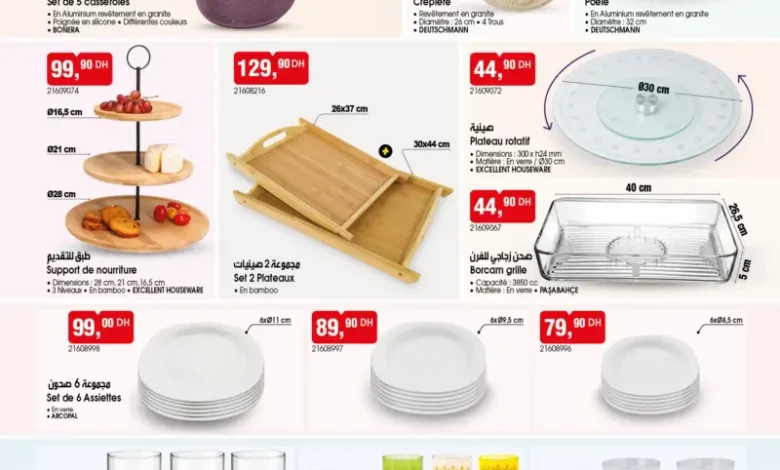 Catalogue Bim au Maroc هوتات عيد الأضحى المبارك
