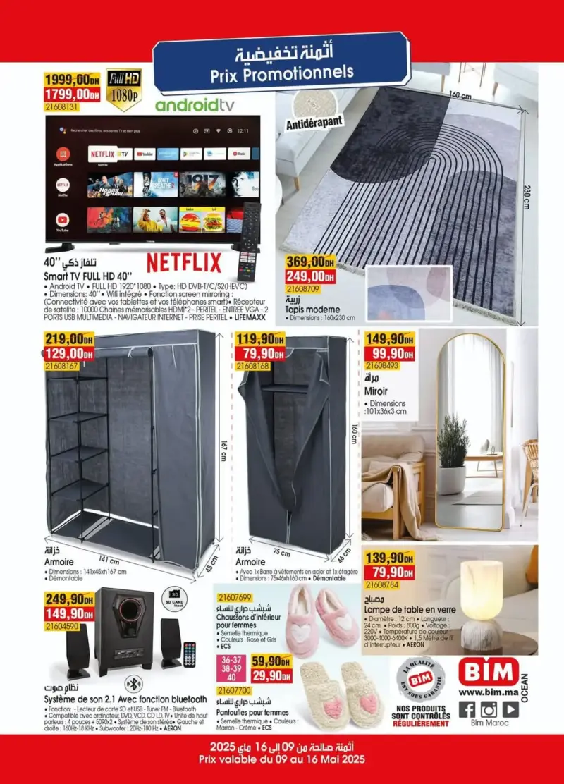 Catalogue Bim magasin OCEAN El Jadida