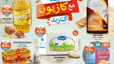 Catalogue Kazyon Market Maroc خاص بعروض العيد السعيد