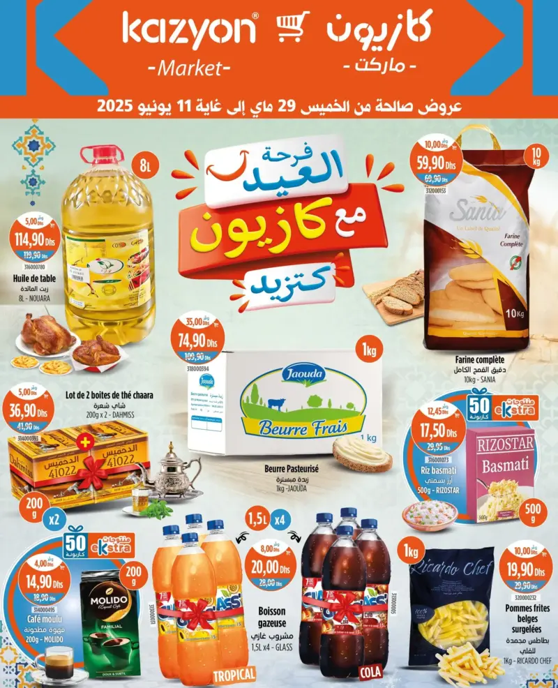 Catalogue Kazyon Market Maroc خاص بعروض العيد السعيد
